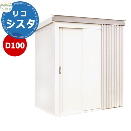 《Deas Garden 定め事特約店》【無料★排他的権利付】ディーズシェッド D100リコシスタ DSCK204 掲げる活動写真：ペールベージュ 幅1854x高さ2111x奥ふかさ894 ディーズガーデン 屋根裏部屋 室外 納める 納める庫 小型 中型 大型 物置き 今めかしい 戸建て 室外納める庫