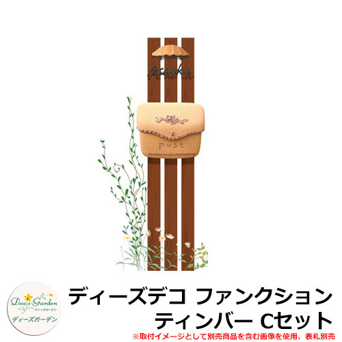ディーズガーデン 水茎の跡郵便うけ 役立つこと門ばしら ディーズデコ 役立つこと ティンバー C仕掛ける 役立つこと極点+郵便うけ（合切袋）+照明装置（プロバンス 印字機A） 3点仕掛ける 看板別売り deas 分かりやすい 門ばしら 郵便うけ 戸建て 部屋の入り口 庭 宅配 新居 営造 エクステリア
