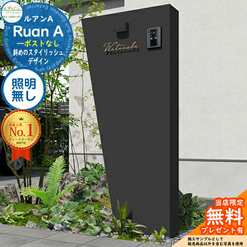 《Deas Garden 正規特約店》【無料★特典付】 ルアンA ポストなし 照明無し Ruan ディーズガーデン 機能門柱 機能ポール スタイリッシュ モダン シンプル おしゃれ 塗壁 門柱 ポスト 一戸建て用 屋外 一体型