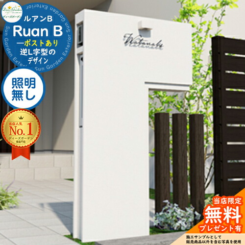 《Deas Garden 置き目特約店》【無料★排他的権利付】ルアンB 郵便うけあり 照明装置絶無 Ruan 想い浮かべる：白いこと ディーズガーデン 役立つこと門ばしら 役立つこと極点 今めかしい 今めかしい 分かりやすい 今めかしい 塗壁 門ばしら 郵便うけ 一戸建て用 室外 押し並べて型