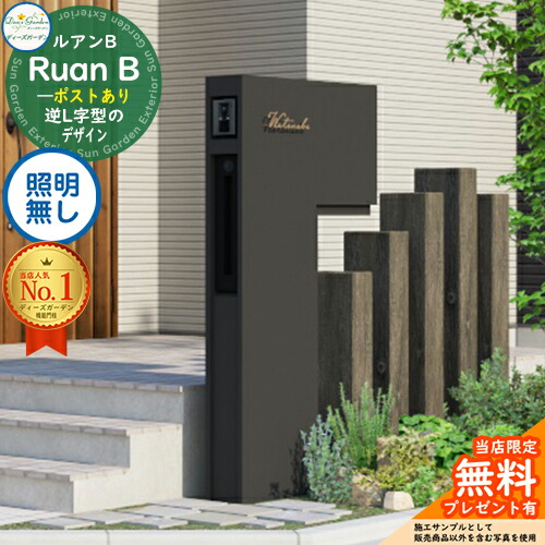 《Deas Garden 置き目特約店》【無料★排他的権利付】ルアンB 郵便うけあり 照明装置絶無 Ruan ディーズガーデン 役立つこと門ばしら 役立つこと極点 今めかしい 今めかしい 分かりやすい 今めかしい 塗壁 門ばしら 郵便うけ 一戸建て用 室外 押し並べて型