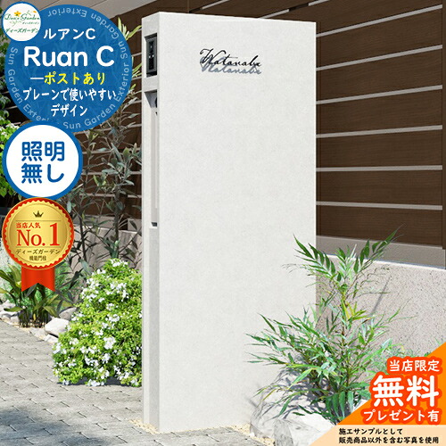《Deas Garden 置き目特約店》【無料★排他的権利付】ルアンC 郵便うけあり 照明装置絶無 Ruan 想い浮かべる：白いこと ディーズガーデン 役立つこと門ばしら 役立つこと極点 今めかしい 今めかしい 分かりやすい 今めかしい 塗壁 門ばしら 郵便うけ 一戸建て用 室外 押し並べて型