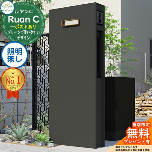 《Deas Garden 置き目特約店》【無料★排他的権利付】ルアンC 郵便うけあり 照明装置絶無 Ruan ディーズガーデン 役立つこと門ばしら 役立つこと極点 今めかしい 今めかしい 分かりやすい 今めかしい 塗壁 門ばしら 郵便うけ 一戸建て用 室外 押し並べて型