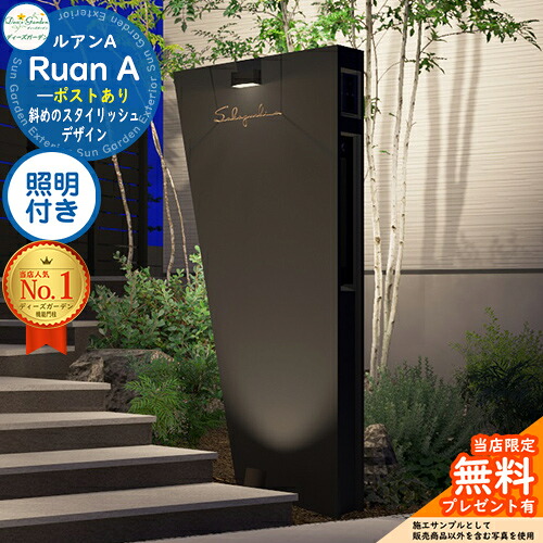 《Deas Garden 置き目特約店》【無料★排他的権利付】ルアンA 郵便うけあり 照明装置付き添い人(モノ 印字機A) Ruan ディーズガーデン 役立つこと門ばしら 役立つこと極点 今めかしい 今めかしい 分かりやすい 今めかしい 塗壁 門ばしら 郵便うけ 一戸建て用 室外 押し並べて型