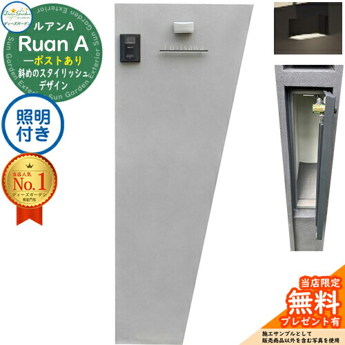 丁紹光　古代文明　275部限定 表札灯付】 ポスト付き機能門柱 ヴェスティLN /レガリオLN FB60