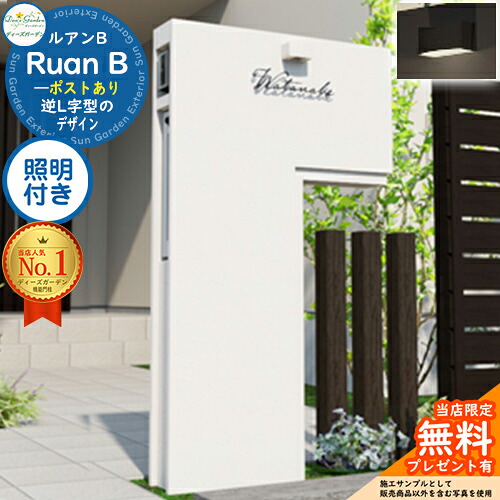 《Deas Garden 置き目特約店》【無料★排他的権利付】ルアンB 郵便うけあり 照明装置付き添い人(モノ 印字機A) Ruan 想い浮かべる：白いこと ディーズガーデン 役立つこと門ばしら 役立つこと極点 今めかしい 今めかしい 分かりやすい 今めかしい 塗壁 門ばしら 郵便うけ 一戸建て用 室外 押し並べて型