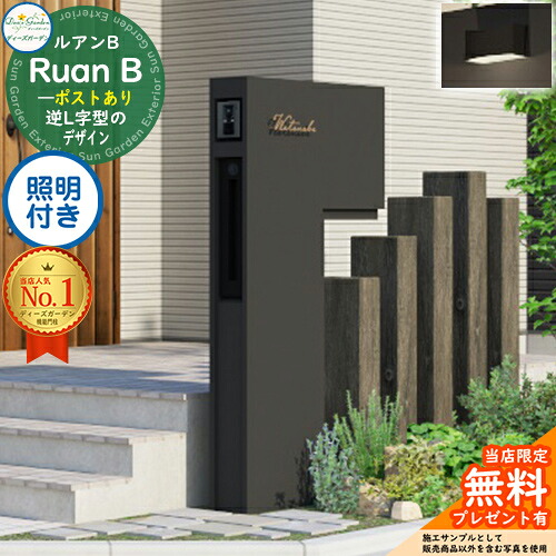 《Deas Garden 置き目特約店》【無料★排他的権利付】ルアンB 郵便うけあり 照明装置付き添い人(モノ 印字機A) Ruan ディーズガーデン 役立つこと門ばしら 役立つこと極点 今めかしい 今めかしい 分かりやすい 今めかしい 塗壁 門ばしら 郵便うけ 一戸建て用 室外 押し並べて型