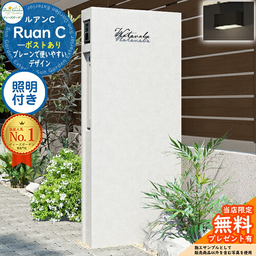 《Deas Garden 置き目特約店》【無料★排他的権利付】ルアンC 郵便うけあり 照明装置付き添い人(モノ 印字機A) Ruan 想い浮かべる：白いこと ディーズガーデン 役立つこと門ばしら 役立つこと極点 今めかしい 今めかしい 分かりやすい 今めかしい 塗壁 門ばしら 郵便うけ 一戸建て用 室外 押し並べて型