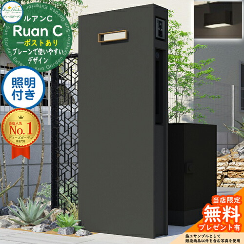 《Deas Garden 置き目特約店》【無料★排他的権利付】ルアンC 郵便うけあり 照明装置付き添い人(モノ 印字機A) Ruan ディーズガーデン 役立つこと門ばしら 役立つこと極点 今めかしい 今めかしい 分かりやすい 今めかしい 塗壁 門ばしら 郵便うけ 一戸建て用 室外 押し並べて型