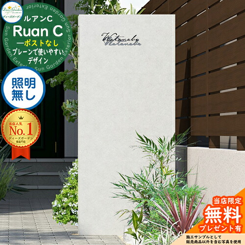 《Deas Garden 正規特約店》【無料★特典付】 ルアンC ポストなし 照明無し Ruan ディーズガーデン 機能門柱 機能ポール スタイリッシュ モダン シンプル おしゃれ 塗壁 門柱 ポスト 一戸建て用 屋外 一体型 58,212円