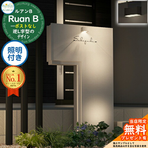 《Deas Garden 正規特約店》【無料★特典付】 ルアンB ポストなし 照明付き(モノ タイプA) Ruan ディーズガーデン 機能門柱 機能ポール スタイリッシュ モダン シンプル おしゃれ 塗壁 門柱 ポスト 一戸建て用 屋外 一体型