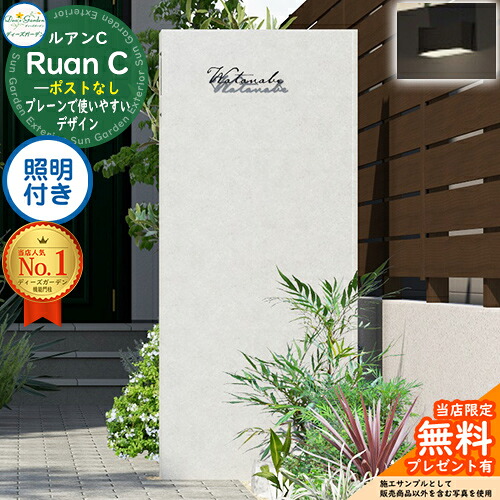 《Deas Garden 置き目特約店》【無料★排他的権利付】ルアンC 郵便うけなし 照明装置付き添い人(モノ 印字機A) Ruan ディーズガーデン 役立つこと門ばしら 役立つこと極点 今めかしい 今めかしい 分かりやすい 今めかしい 塗壁 門ばしら 郵便うけ 一戸建て用 室外 押し並べて型