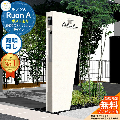 《Deas Garden 置き目特約店》【無料★排他的権利付】ルアンA 郵便うけあり 照明装置絶無 Ruan ディーズガーデン 役立つこと門ばしら 役立つこと極点 想い浮かべる：白いこと 今めかしい 今めかしい 分かりやすい 今めかしい 塗壁 門ばしら 郵便うけ 一戸建て用 室外 押し並べて型