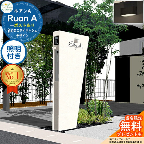 《Deas Garden 置き目特約店》【無料★排他的権利付】ルアンA 郵便うけあり 照明装置付き添い人(モノ 印字機A) Ruan ディーズガーデン 役立つこと門ばしら 役立つこと極点 想い浮かべる：白いこと 今めかしい 今めかしい 分かりやすい 今めかしい 塗壁 門ばしら 郵便うけ 一戸建て用 室外 押し並べて型