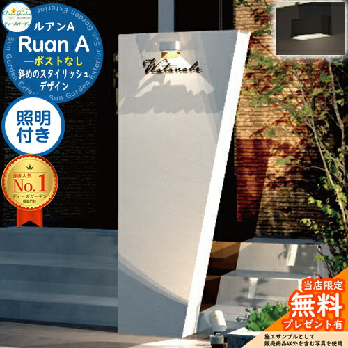 《Deas Garden 置き目特約店》【無料★排他的権利付】ルアンA 郵便うけなし 照明装置付き添い人(モノ 印字機A) Ruan ディーズガーデン 役立つこと門ばしら 役立つこと極点 想い浮かべる：白いこと 今めかしい 今めかしい 分かりやすい 今めかしい 塗壁 門ばしら 郵便うけ 一戸建て用 室外 押し並べて型