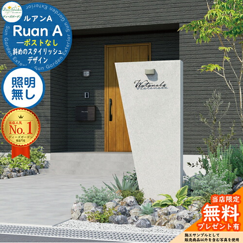 《Deas Garden 正規特約店》【無料★特典付】 ルアンA ポストなし 照明無し Ruan ディーズガーデン 機能門柱 機能ポール イメージ：コンクリートグレー スタイリッシュ モダン シンプル おしゃれ 塗壁 門柱 ポスト 一戸建て用 屋外 一体型