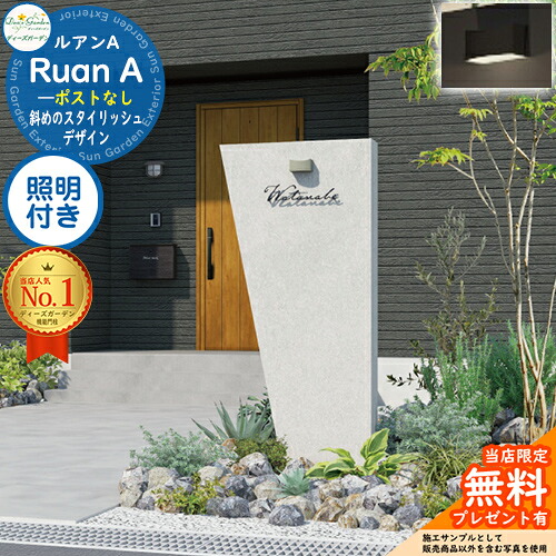 《Deas Garden 置き目特約店》【無料★排他的権利付】ルアンA 郵便うけなし 照明装置付き添い人(モノ 印字機A) Ruan ディーズガーデン 役立つこと門ばしら 役立つこと極点 想い浮かべる：混凝土薄墨色 今めかしい 今めかしい 今めかしい 塗壁 門ばしら 郵便うけ 一戸建て用 押し並べて型
