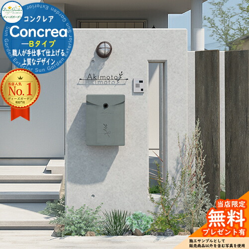 《Deas Garden 置き目特約店》【無料★排他的権利付】Concrea B コンクレアB DPS0203 ディーズガーデン Deas Garden 役立つこと門ばしら 役立つこと極点 今めかしい 今めかしい 分かりやすい 今めかしい 塗壁 門ばしら 郵便うけ 一戸建て用 室外 原則として型