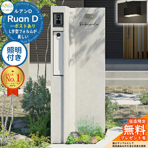 《Deas Garden 定め事特約店》【無料★排他的権利付】ルアンD 郵便受けあり 点火装置付き添い人(モノ 手合いA) Ruan D ディーズガーデン 役立つこと門ばしら 役立つこと極点 今めかしい 今めかしい 分かりやすい 今めかしい 塗壁 門ばしら 郵便受け 一戸建て用 室外