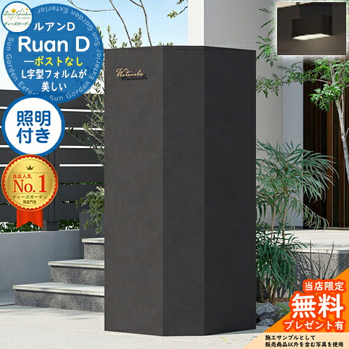 《Deas Garden 置き目特約店》【無料★排他的権利付】ルアンD 郵便うけなし 点火装置付き添い人(モノ 手合いA) Ruan D ディーズガーデン 役立つこと門ばしら 役立つこと極点 今めかしい 今めかしい 分かりやすい 今めかしい 塗壁 門ばしら 郵便うけ 一戸建て用 室外