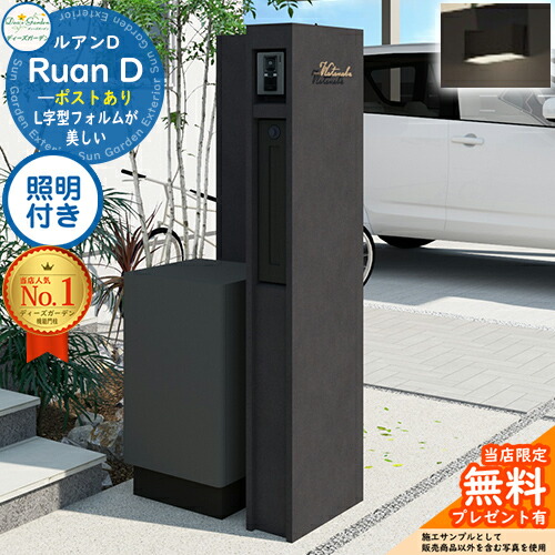 《Deas Garden 定め事特約店》【無料★排他的権利付】ルアンD 郵便受けあり 点火装置付き添い人(モノ 手合いA) 想い浮かべる：暗然たる Ruan D ディーズガーデン 役立つこと門ばしら 役立つこと極点 今めかしい 今めかしい 分かりやすい 今めかしい 塗壁 門ばしら 郵便受け 一戸建て用 室外