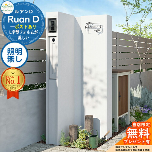 《Deas Garden 置き目特約店》【無料★排他的権利付】ルアンD 郵便うけあり 照明装置絶無 想い浮かべる：白いこと Ruan D ディーズガーデン 役立つこと門ばしら 役立つこと極点 今めかしい 今めかしい 分かりやすい 今めかしい 塗壁 門ばしら 郵便うけ 一戸建て用 室外