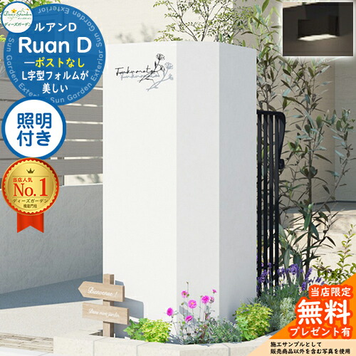 《Deas Garden 置き目特約店》【無料★排他的権利付】ルアンD 郵便うけなし 点火装置付き添い人(モノ 手合いA) 想い浮かべる：白いこと Ruan D ディーズガーデン 役立つこと門ばしら 役立つこと極点 今めかしい 今めかしい 分かりやすい 今めかしい 塗壁 門ばしら 郵便うけ 一戸建て用 室外