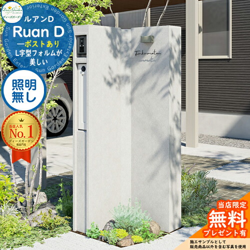 《Deas Garden 置き目特約店》【無料★排他的権利付】ルアンD 郵便うけあり 点火装置皆無 想い浮かべる：混凝土薄墨色 Ruan D ディーズガーデン 役立つこと門ばしら 役立つこと極点 今めかしい 今めかしい 分かりやすい 今めかしい 塗壁 門ばしら 郵便うけ 一戸建て用 室外