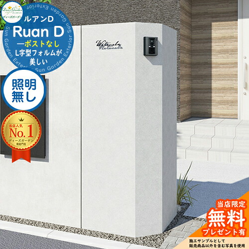 《Deas Garden 正規特約店》【無料★特典付】 ルアンD ポストなし 照明無し イメージ：コンクリートグレー Ruan D ディーズガーデン 機能門柱 機能ポール スタイリッシュ モダン シンプル おしゃれ 塗壁 門柱 ポスト 一戸建て用 屋外