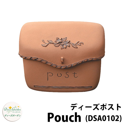 【無料★特典付】 ディーズガーデン ディーズポスト ポーチ Pouch 壁付け・壁掛けポスト 参考色：ブラウン 郵便ポスト 郵便受け Deas Garden 傳來工房 おしゃれ かわいい 南欧風 シンプル 門柱 ポスト 戸建て 玄関