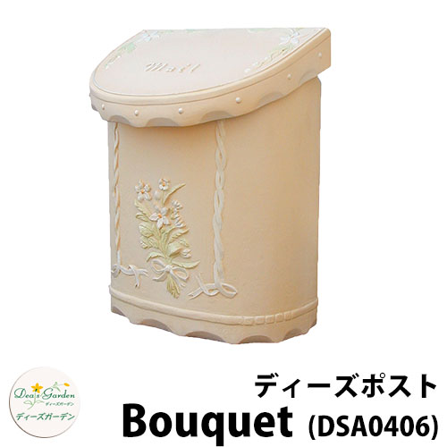 【無料★特典付】ディーズガーデン ディーズポスト ブーケ Bouquet 壁付け・壁掛けポスト 参考色：ベージュ 郵便ポスト 郵便受け Deas Garden 傳來工房 おしゃれ かわいい 南欧風 シンプル 門柱 ポスト 戸建て 玄関｜サンガーデンエクステリア