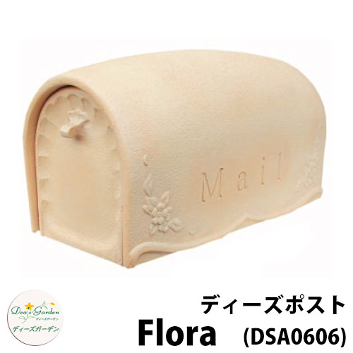 楽天市場】【無料☆特典付】ディーズガーデン ディーズポスト フローラ