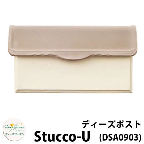 【無料★特典付】 ディーズガーデン ディーズポスト スタッコ-U Stucco-U 壁埋込ポスト 参考色：グレイッシュベージュマーク無し 郵便ポスト 郵便受け Deas Garden 傳來工房 おしゃれ かわいい スタッコ塗り スペイン瓦 シンプル 門柱 ポスト 戸建て 玄関 33,462円