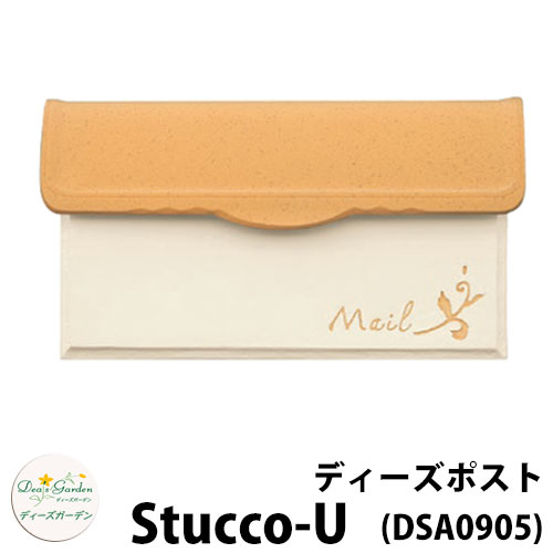 【無料★特典付】 ディーズガーデン ディーズポスト スタッコ-U Stucco-U 壁埋込ポスト 参考色：イエロー 郵便ポスト 郵便受け Deas Garden 傳來工房 おしゃれ かわいい スタッコ塗り スペイン瓦 シンプル 門柱 ポスト 戸建て 玄関
