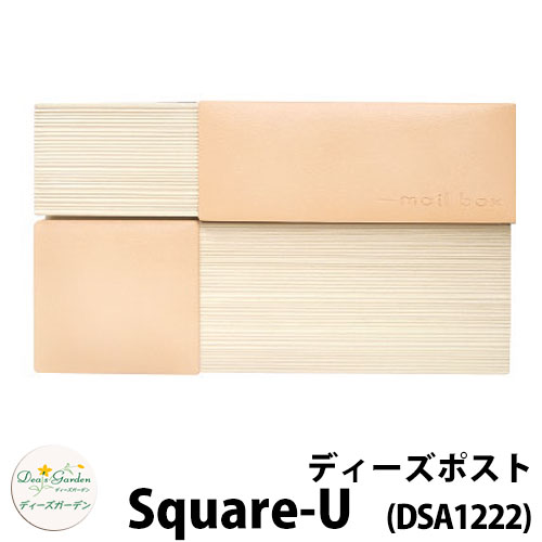 【無料★特典付】 ディーズガーデン ディーズポスト スクエア-U Square-U 壁埋込ポスト 参考色：アプリコット 郵便ポスト 郵便受け Deas Garden 傳來工房 おしゃれ かわいい 陶板風 シンプル 門柱 ポスト 戸建て 玄関