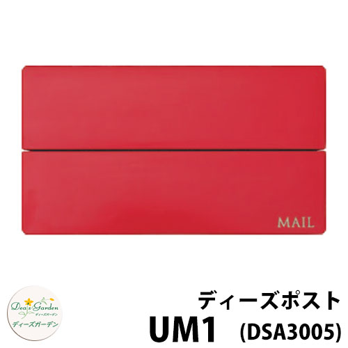 楽天市場】【無料☆特典付】ディーズガーデン ディーズポスト フローラ