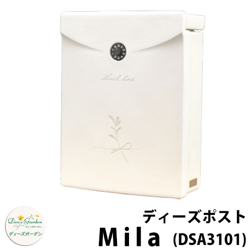 ディーズガーデン ミラ mila 郵便ポスト 壁付け ポール建て 参考色