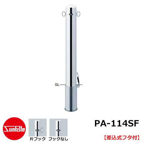 車止めポール ピラー φ114.3 H850 ステンレス製 差込式フタ付 PA-114SF サンポール 車止めピラー 駐車場用品 36,465円