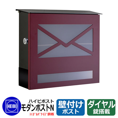 置き手紙郵便うけ 郵便うけ ハイビポスト 今めかしい手合い 今めかしい郵便うけN 文字盤錠 飾りつけ 壁後ばらい郵便うけ 想い浮かべる：赤いこと(30) HEIBI