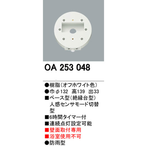 オーデリック人感センサモード切替型