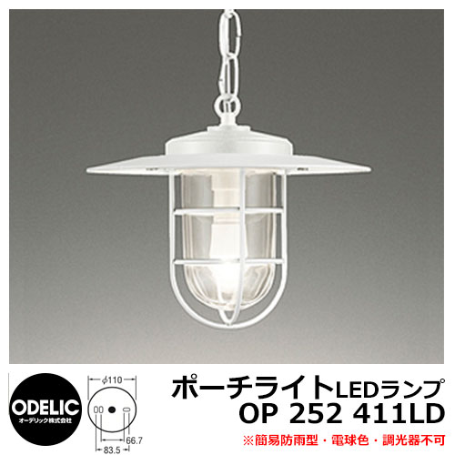 LED 照明 LED ペンダントライト OP 252 411LD LEDライト 外灯 屋外 門灯 ODELIC オーデリック
