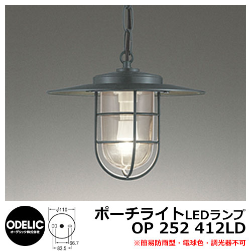 Led 点火装置 Led ペンダントランプ Op 252 412ld Ledライト 外灯 野外 門灯 Odelic オーデリック Newbyresnursery Com