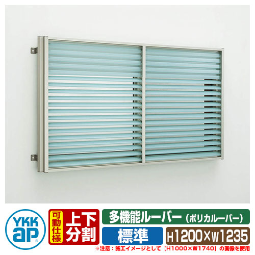 窓 防犯 面格子 Ykkap 多機能ルーバー 引違い窓用 ポリカルーバー 標準タイプ 上下分割可動タイプ 呼称 サイズ H10 W1235mm 目隠し 防犯窓 防犯サッシ 壁付け 1mg Sp Elteachermurcia Com