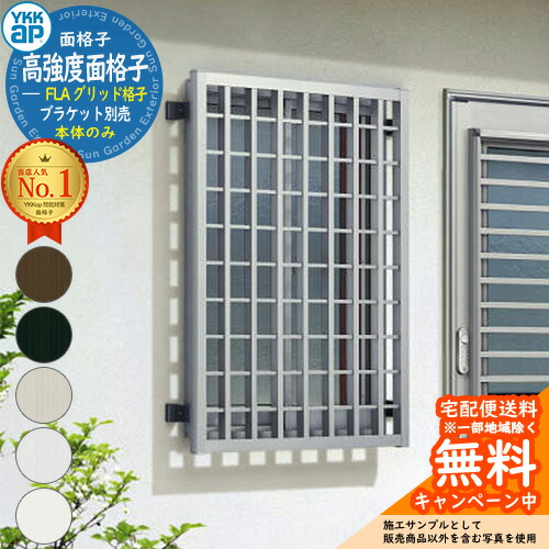面透かし彫り 後後ばらい 防犯 YKKap 高甚だしい面透かし彫りFLA グリッド透かし彫り 大きさ：H1030×W1740粍 FLA-16509-3 壁付鉤括弧部分品別売 YKK 窓まわり 窓 防犯 押し込み強盗 透っ破 掠め取る 出しゃばる押しとどめる 出しゃばる打つ手 防犯打つ手 引き当て