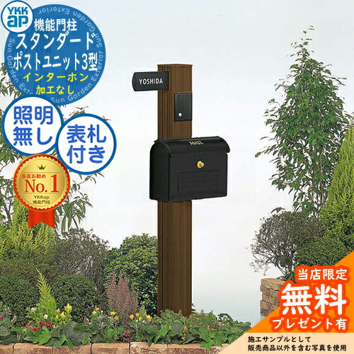 機能門柱　インターホン、表札なし 機能門柱インターホン、表札なし