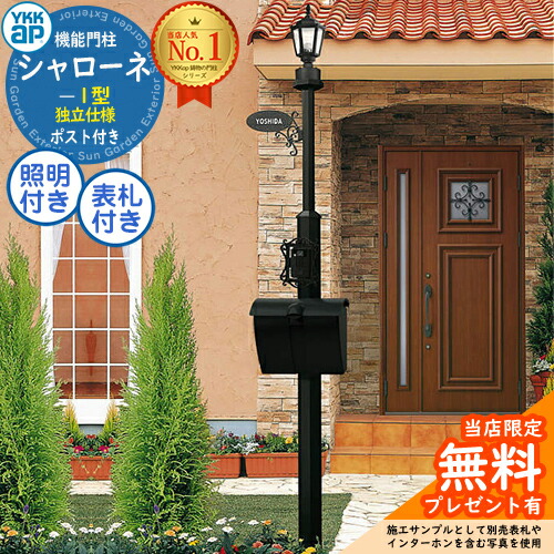 楽天市場】【無料☆特典付】門柱 機能ポール YKKap シンプレオ 楽天市場】【無料☆特典付】門柱 機能ポール YKKap シンプレオ
