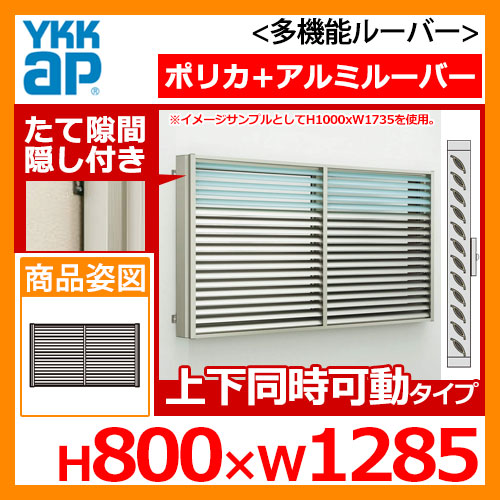 窓 防犯 しゃっ面格子 Ykkap いっぱい機能ルーバー 引力懸隔窓職能 ポリカ ニュウムルーバー たて間隙被覆附モデル 上下等しくモビールタイプ 氏名 号 H800 W1285mm 日覆い 防犯窓 防犯サッシ 牆壁クレジット 1mg Ntpa Colegiovictorhugo Cl