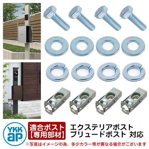 楽天市場 郵便ポスト 郵便受け Ykkap ポストt13型専用部材 ポール建て施工 機能ポール用取付部品 Ykk エクステリアポストシリーズ 機能門柱 機能ポール 施工用部材 サンガーデンエクステリア