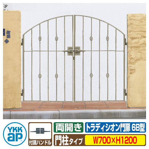 【無料★特典付】 門扉 トラディシオン門扉 6B型 両開き・門柱セット 呼称：07-12(W700×H1200) YKKap BMC-6B 両開きセット 門柱セット シャローネシリーズ