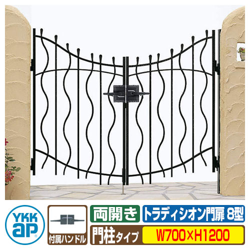 【無料★特典付】門扉 トラディシオン門扉8型 両開き・門柱セット 呼称：07-12(W700&times;H1200) YKKap BMC-8 両開きセット 門柱セット シャローネシリーズ｜サンガーデンエクステリア 55,128円